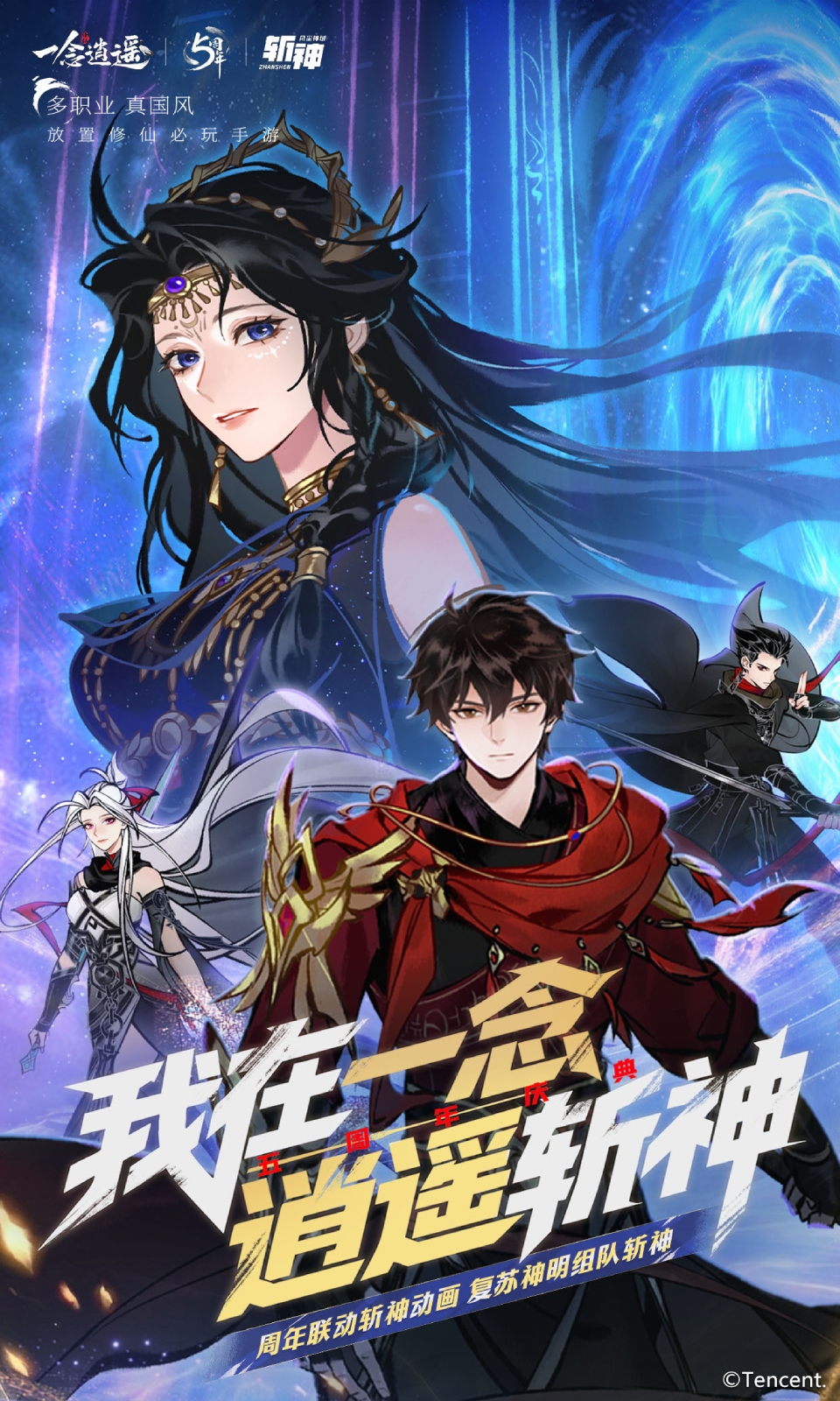 一念逍遥手游截图1