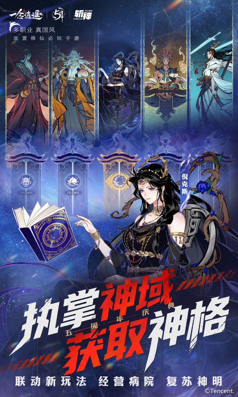 一念逍遥手游截图3