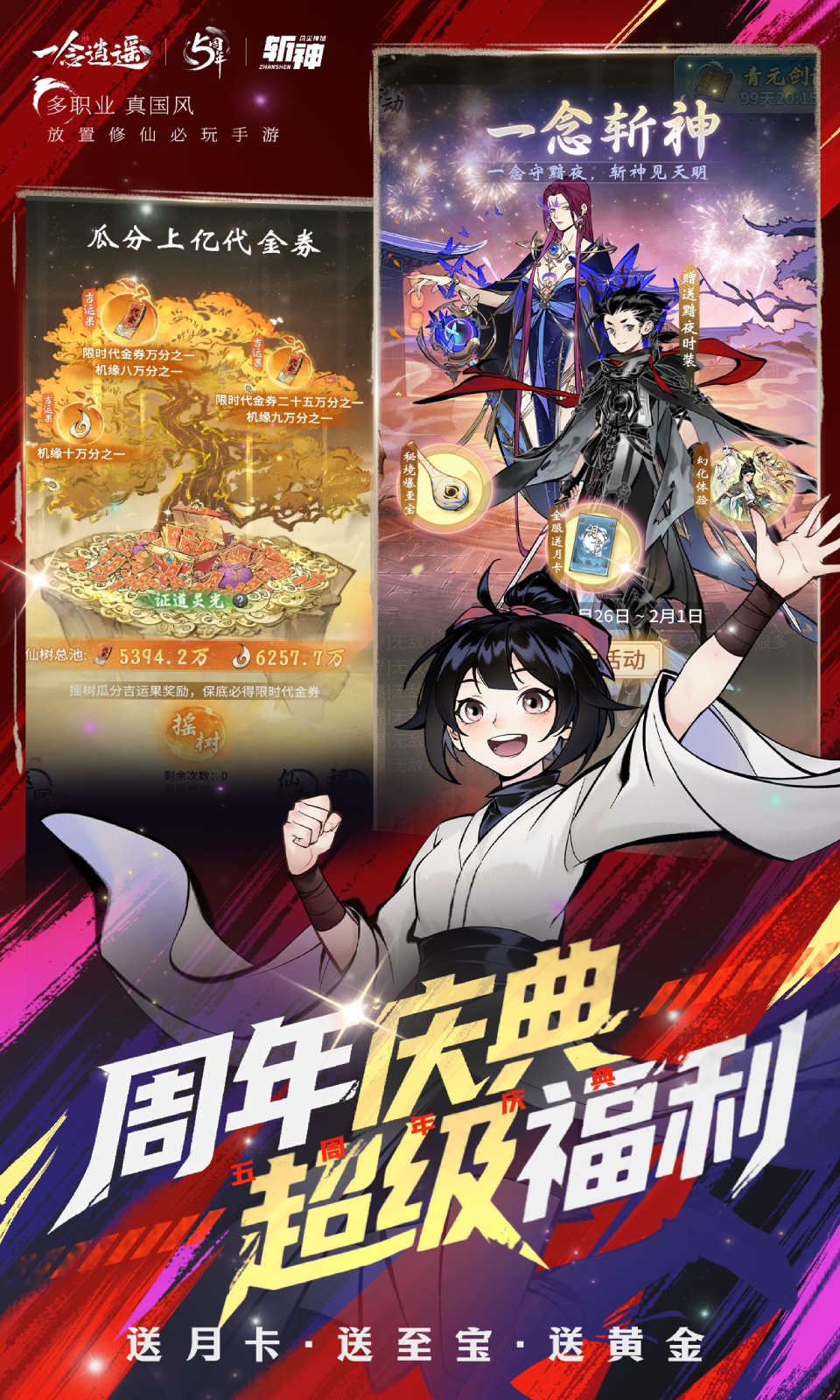 一念逍遥手游截图2