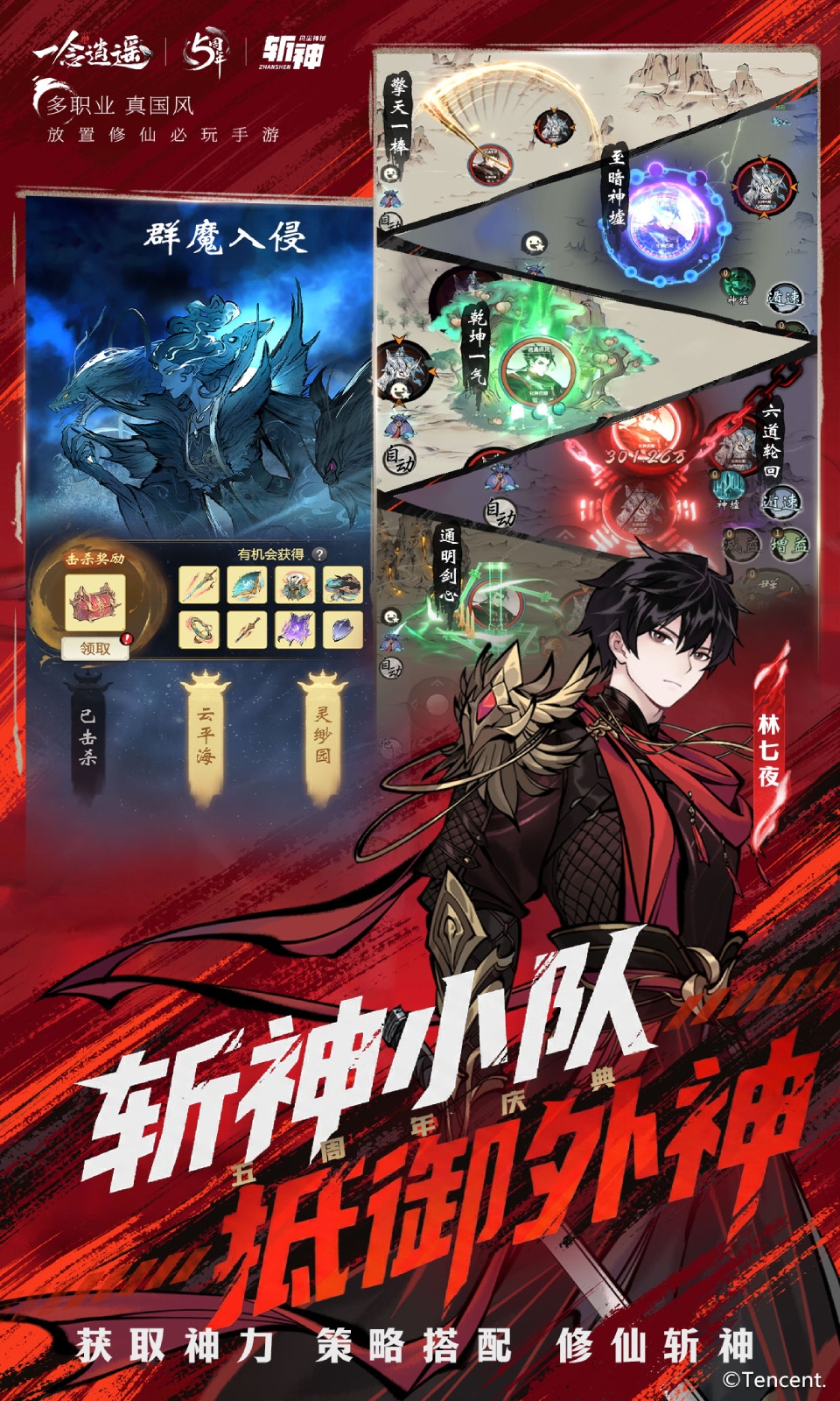 一念逍遥手游截图4