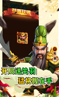 圣光之战0.05折白给三国版 第4张图片