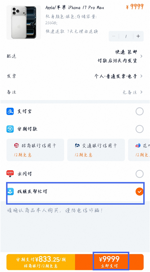 怎么找人代付截图2