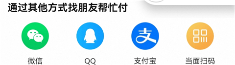 怎么找人代付截图4