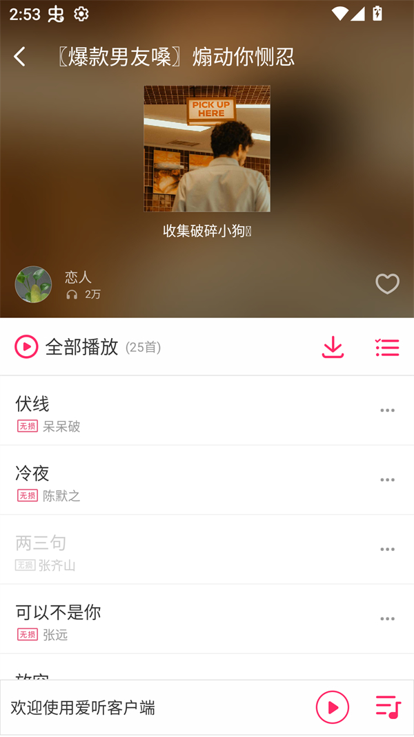 爱听音乐网MP3歌曲免费下载安装 第2张图片