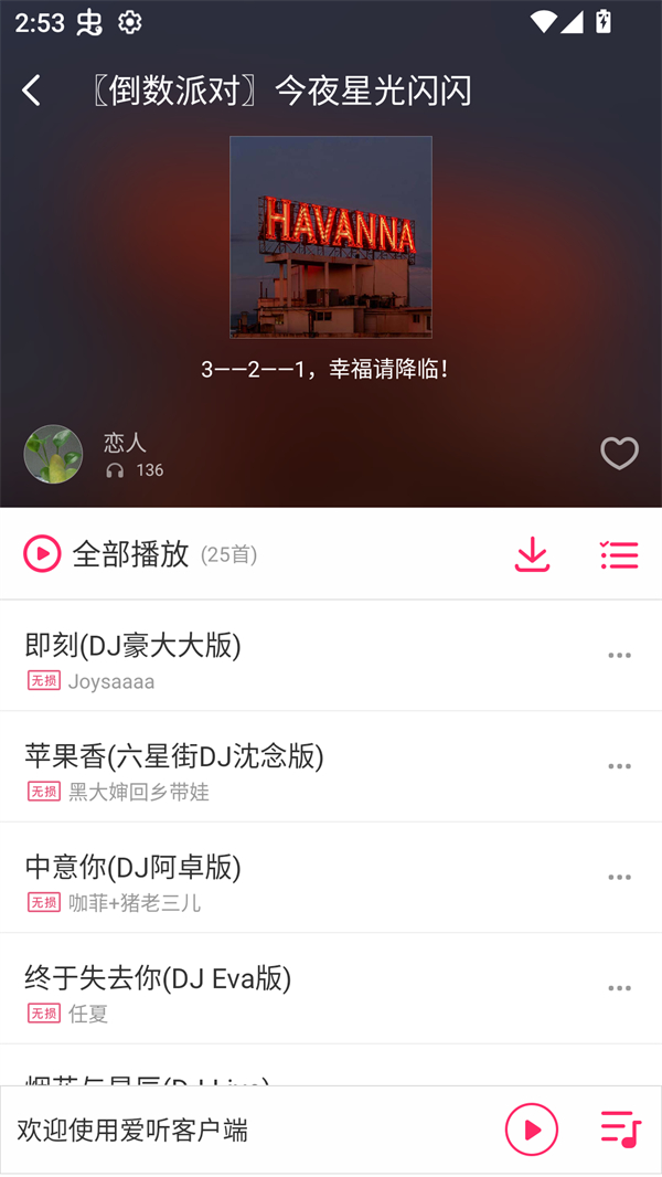 爱听音乐网MP3歌曲免费下载安装 第3张图片