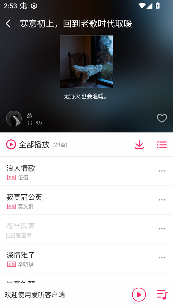 爱听音乐网MP3歌曲免费下载安装 第1张图片