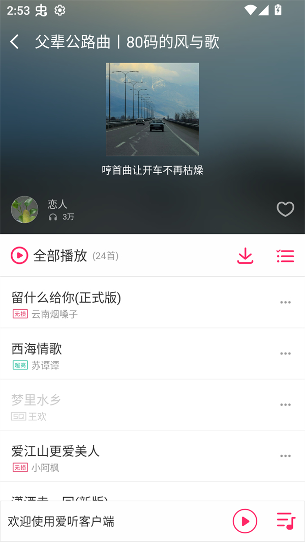 爱听音乐网MP3歌曲免费下载安装 第4张图片