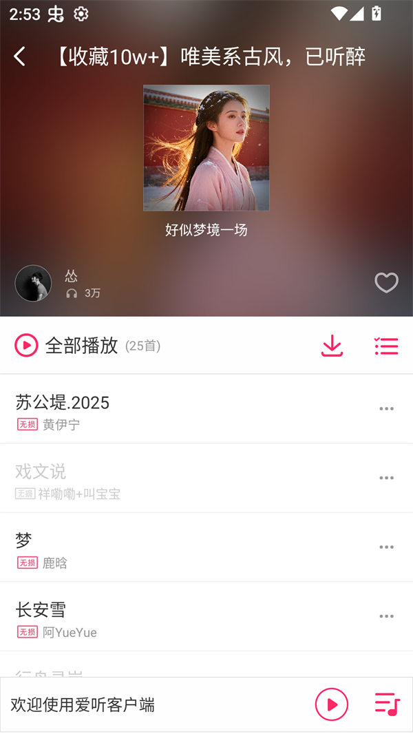 爱听音乐网MP3歌曲免费下载安装 第5张图片