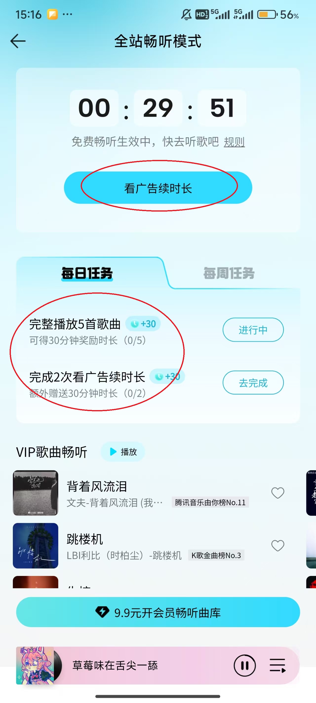 如何免费听歌截图2