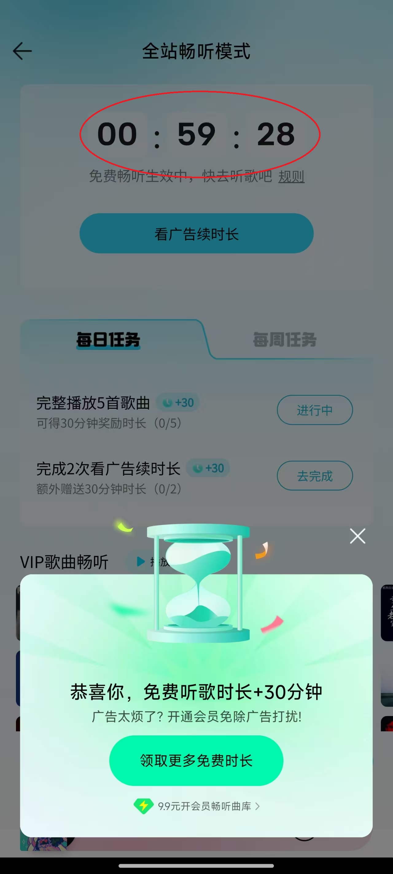 如何免费听歌截图3