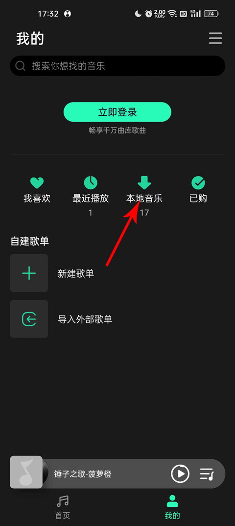 怎么扫描本地歌曲截图2
