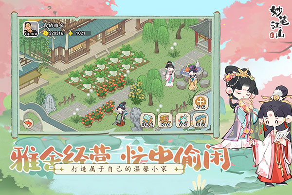 妙笔江山官方最新版下载 第1张图片