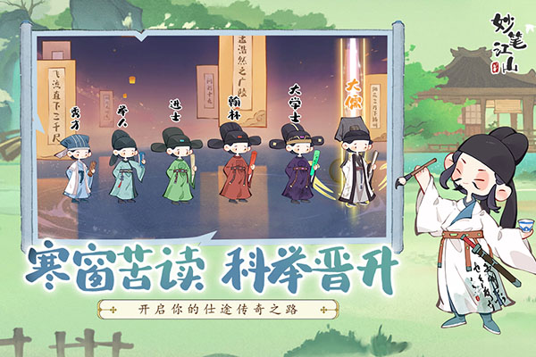 妙笔江山官方最新版下载 第2张图片