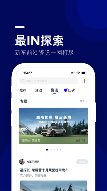 长安福特福域app下载 第5张图片
