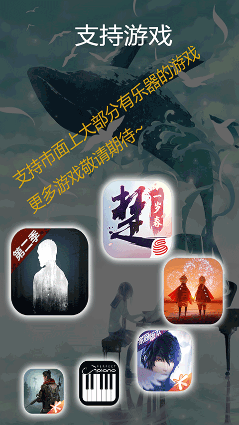 光遇钢琴助手最新版 第2张图片