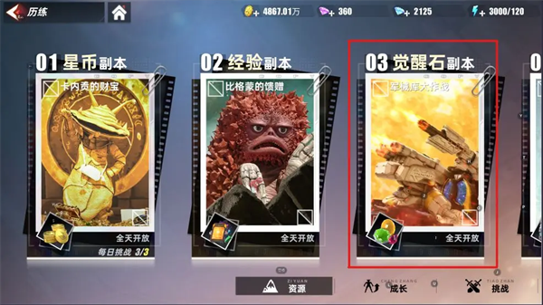 觉醒系统攻略截图5