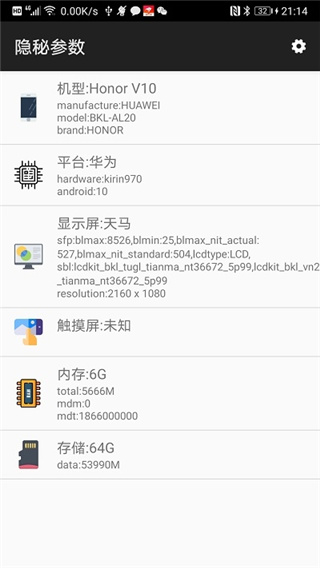 手机隐秘参数app 第2张图片