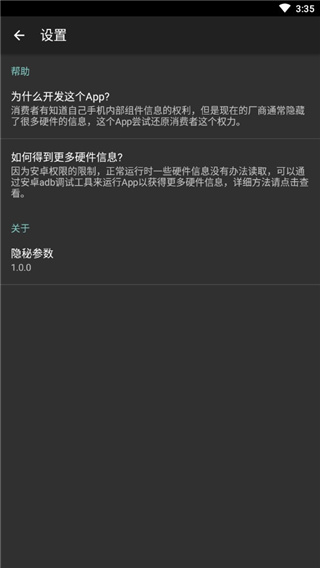 手机隐秘参数app 第4张图片