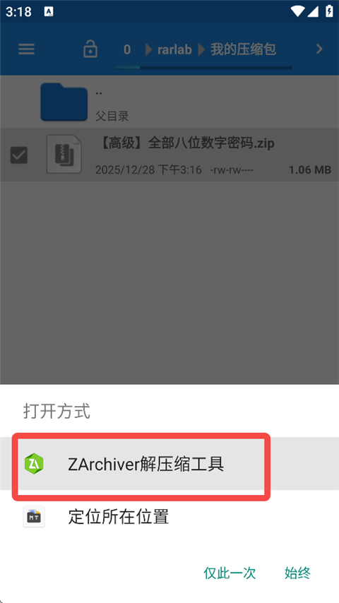 如何解压压缩包截图1