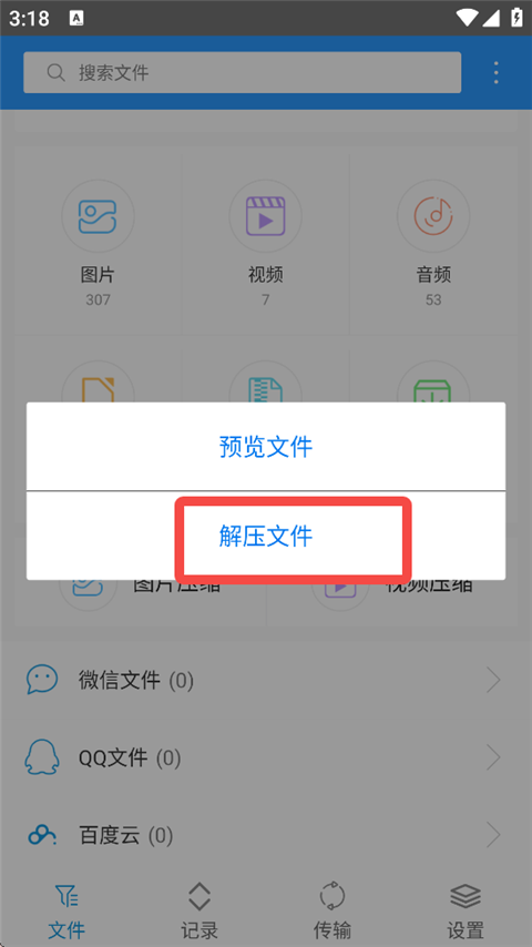 如何解压压缩包截图2