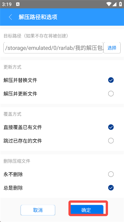 如何解压压缩包截图3