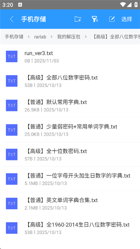 如何解压压缩包截图4