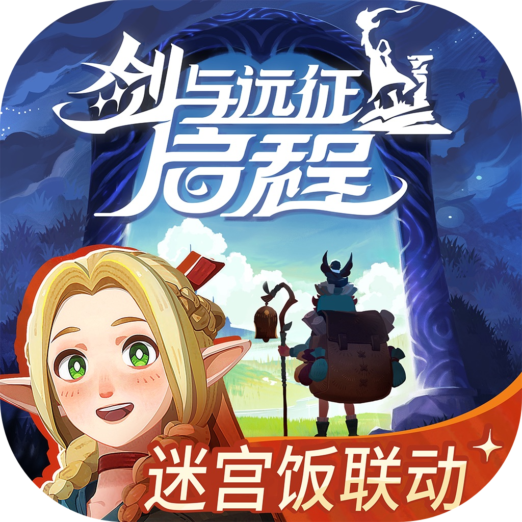 剑与远征启程国服下载