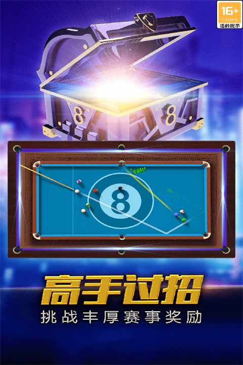 街机台球大师中文版下载安装最新版 第1张图片