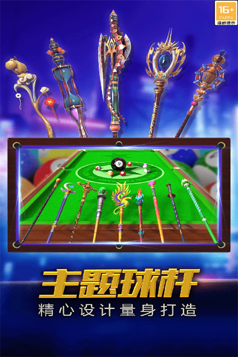 街机台球大师中文版下载安装最新版 第3张图片