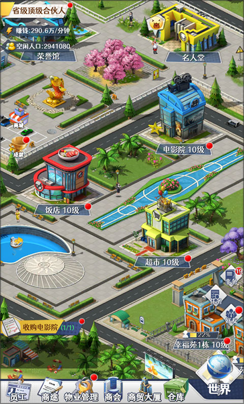 商业经营系统攻略截图1