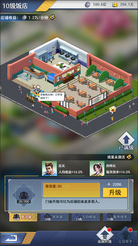 商业经营系统攻略截图2