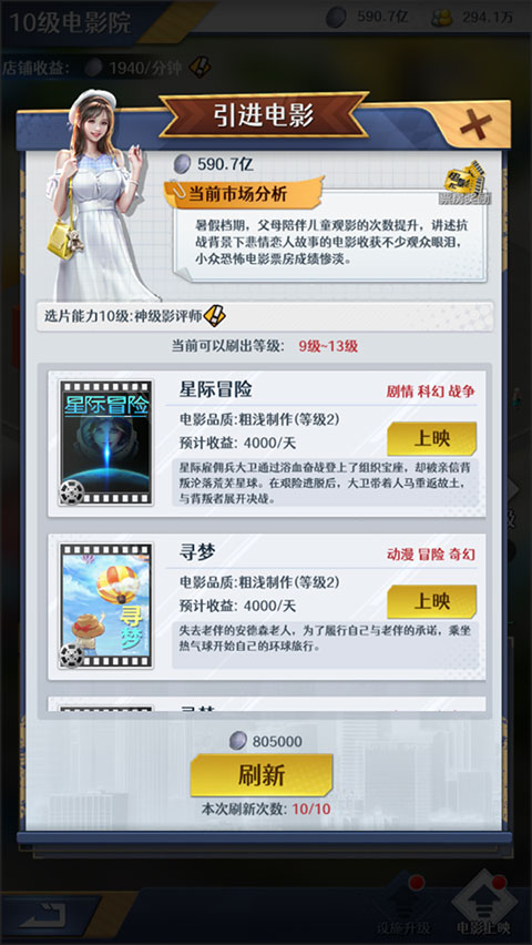 商业经营系统攻略截图3