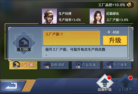 工厂经营系统攻略截图2