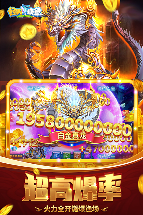 经典捕鱼最新版本下载安装 第5张图片