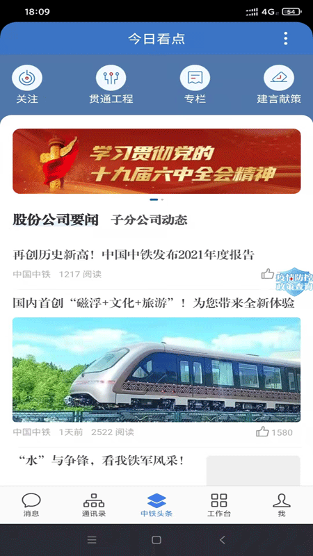 中铁e通app官方版下载安装 第4张图片