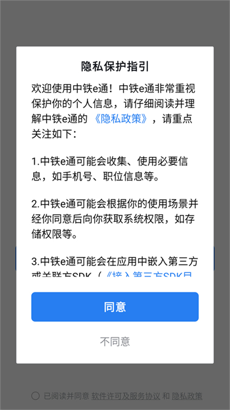 中铁e通app官方版下载安装 第2张图片