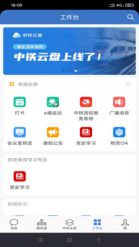 中铁e通app官方版下载安装 第1张图片