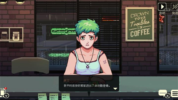 解忧咖啡馆游戏手机版免费下载 第6张图片