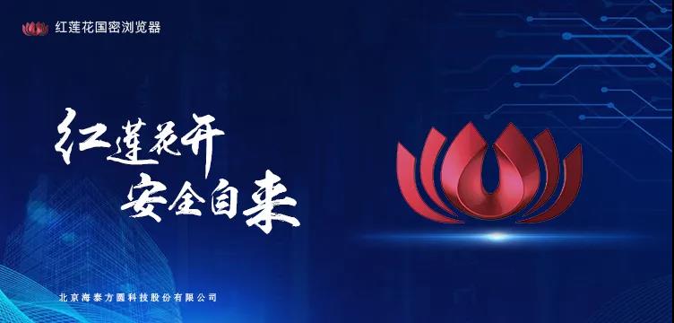 红莲花安全浏览器下载