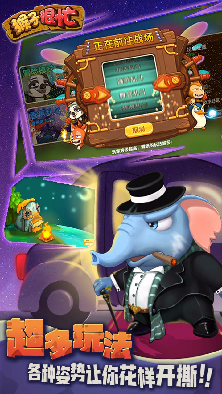 猴子很忙手游截图4