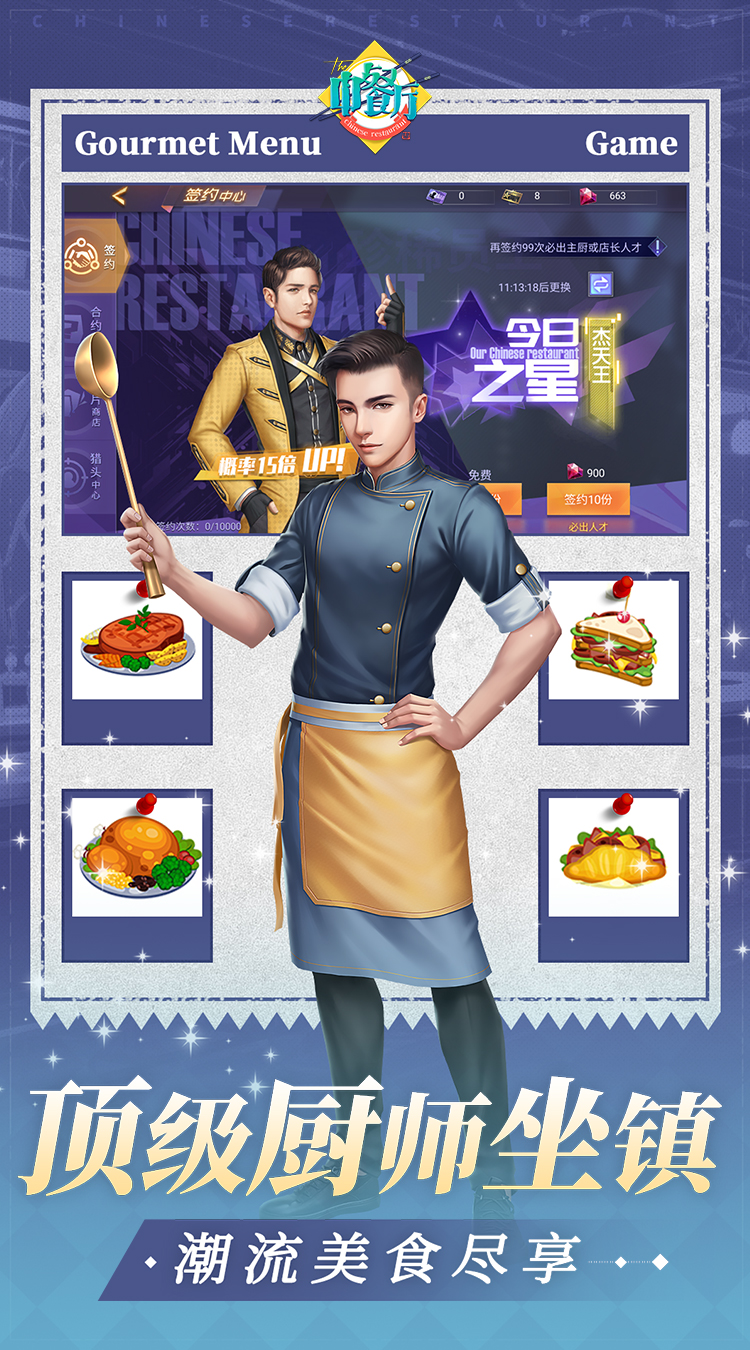 中餐厅手游截图4