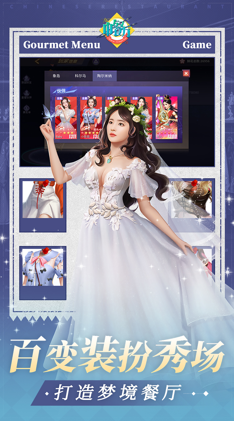 中餐厅手游截图3