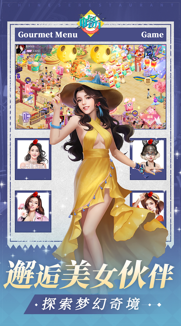 中餐厅手游截图5