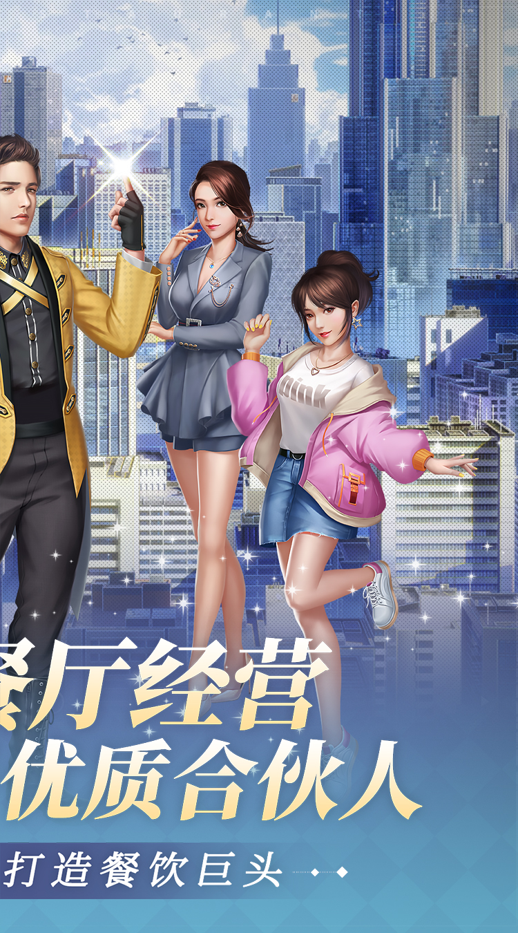 中餐厅手游截图2