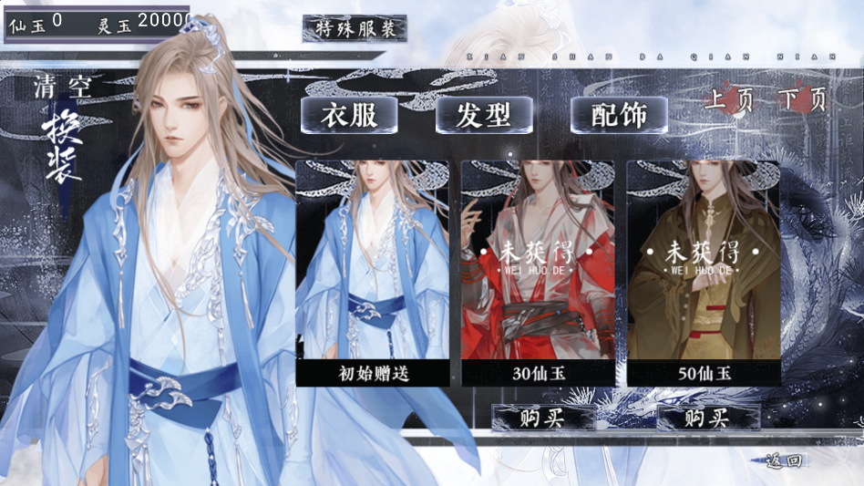 仙山八千年破解版金手指2026下载 第3张图片