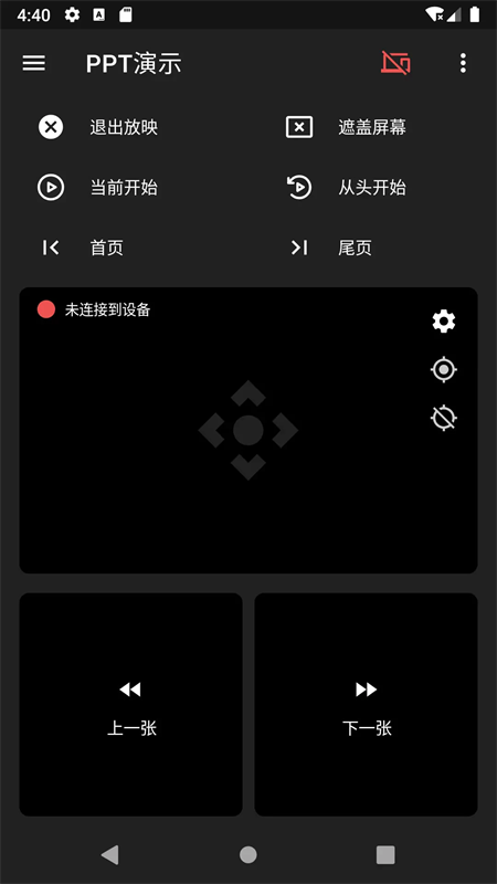 妙妙触控app下载安装最新版本 第4张图片