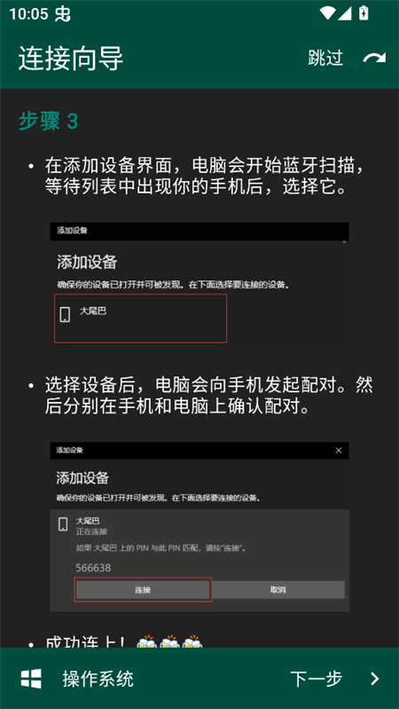 连接向导截图3