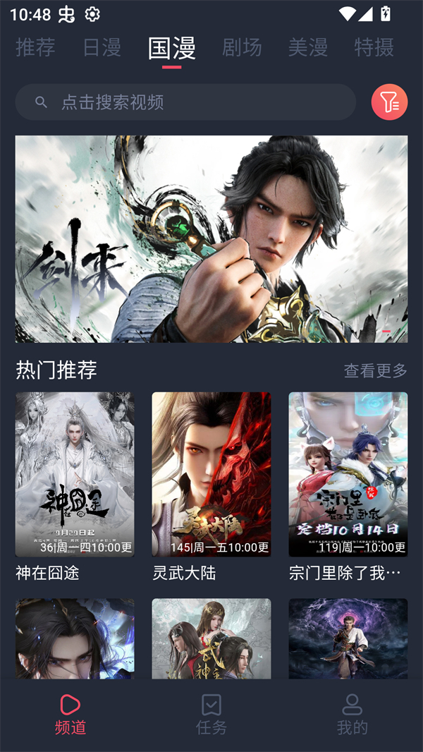 动漫GHG去广告版下载 第4张图片