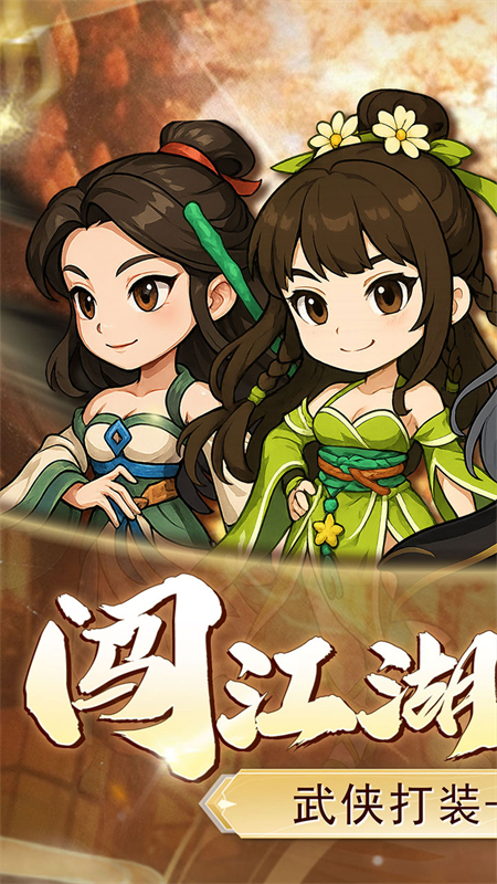 小小虎将手游下载 第1张图片