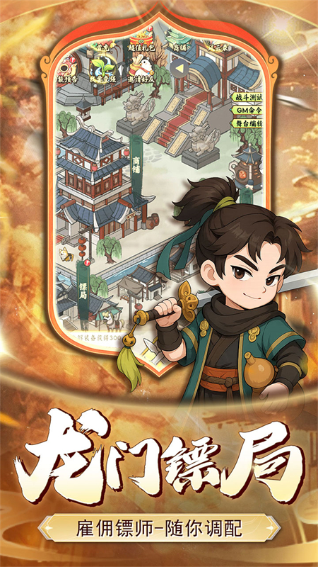 小小虎将手游下载 第5张图片